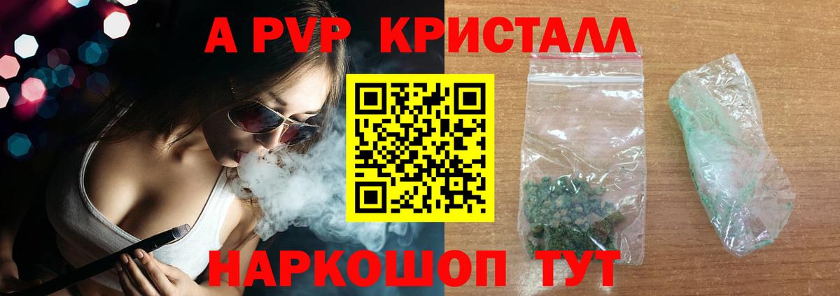 Alpha-PVP кристаллы  A-PVP СК КРИС  Вход с VPN  A PVP СК  Топки 