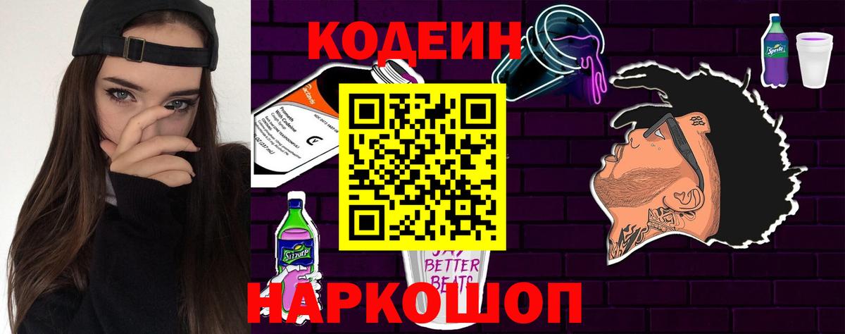 Кодеин Purple Drank Топки