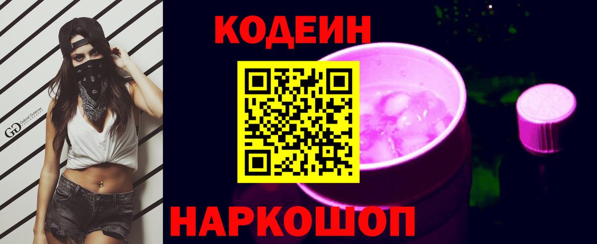 Топки  Кодеин Purple Drank  Вход с VPN 