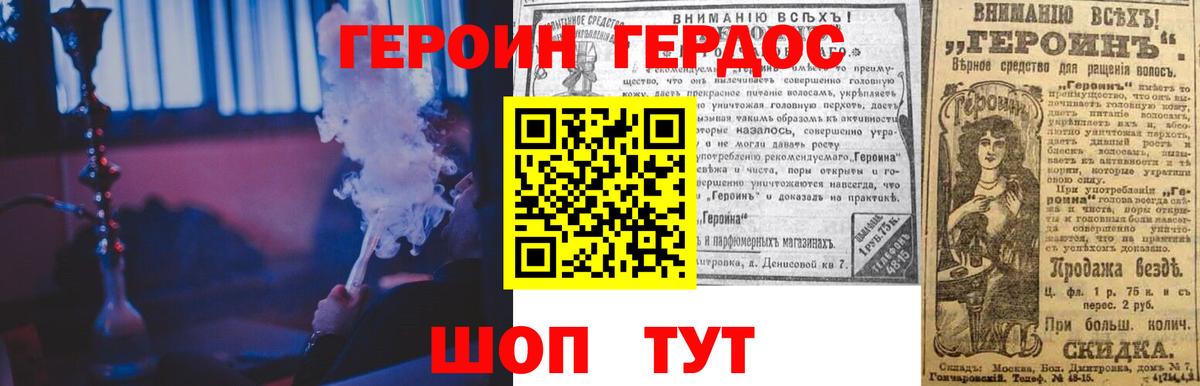Героин Heroin Топки